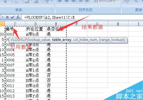 vlookup函数的使用方法实例