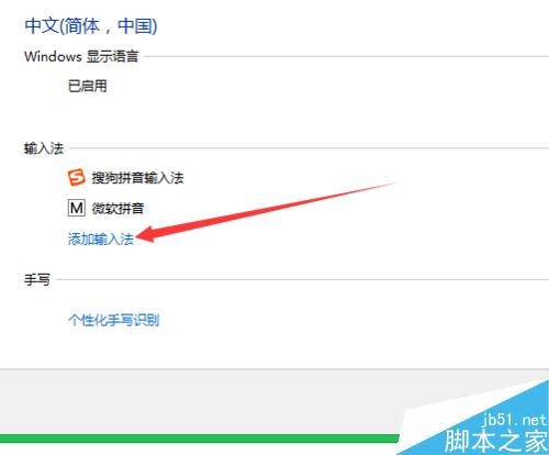 笔记本怎么添加输入法