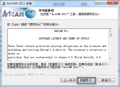 ArtCAM 2011中文版安装破解图文教程