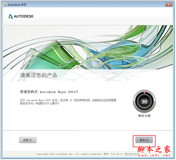 Maya2015下载 AutoDesk maya 2015 64位中文版(附序列号和密钥)