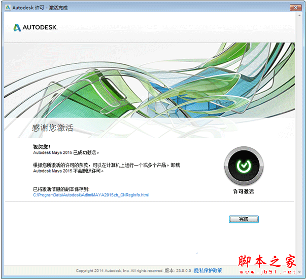 Maya2015下载 AutoDesk maya 2015 64位中文版(附序列号和密钥)