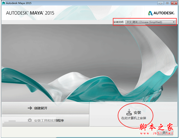 Maya2015下载 AutoDesk maya 2015 64位中文版(附序列号和密钥)