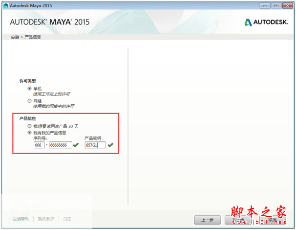 Maya2015下载 AutoDesk maya 2015 64位中文版(附序列号和密钥)