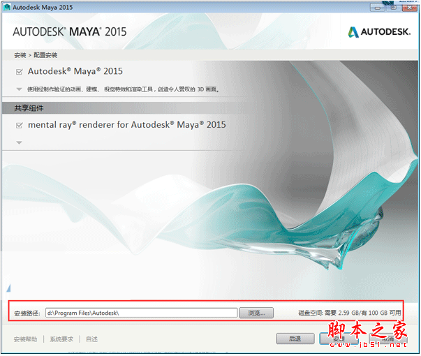 Maya2015下载 AutoDesk maya 2015 64位中文版(附序列号和密钥)