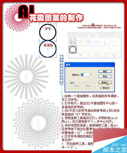 AI符号工具绘制复杂的漂亮图案 脚本之家 AI教程