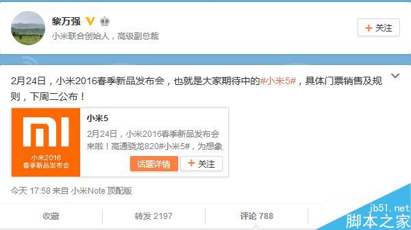 小米5发布会2月24日开启
