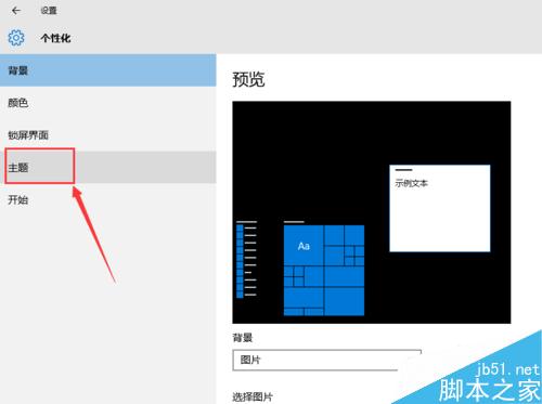 Win10怎么在桌面添加计算机、此电脑、网络图标