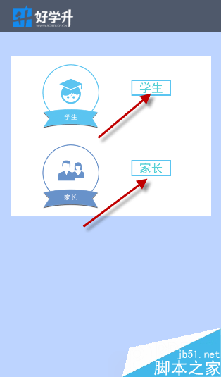 好学升怎么注册?好学升互动教育平台注册登录方法