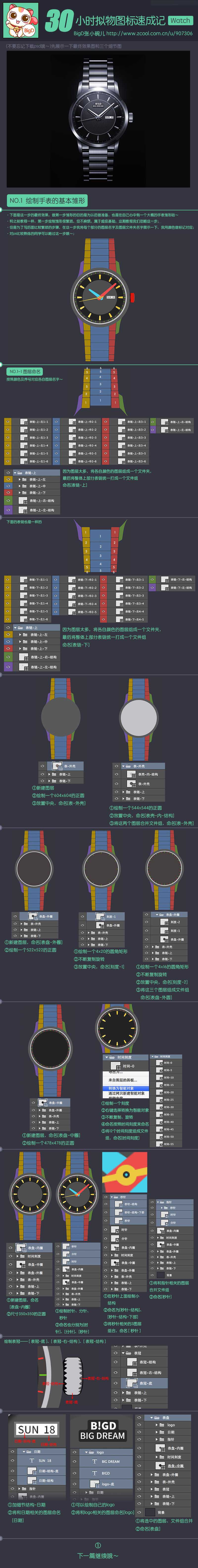 Photoshop绘制超级逼真的有质感男士机械手表