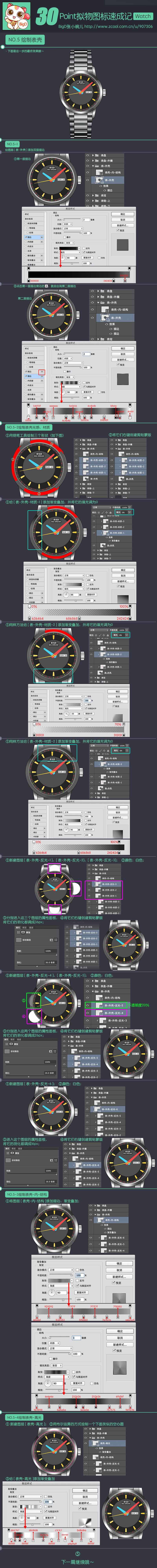 Photoshop绘制超级逼真的有质感男士机械手表