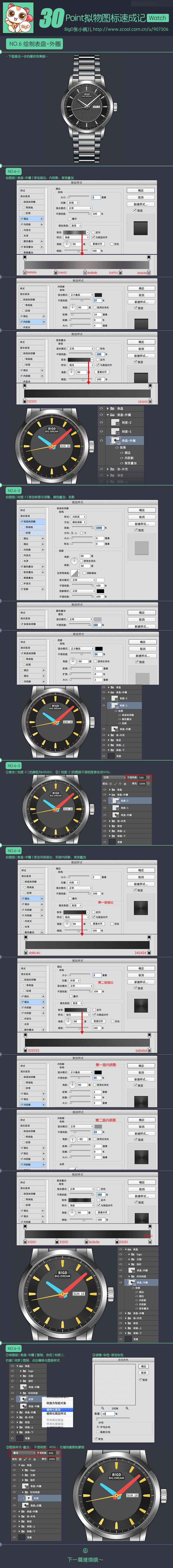 Photoshop绘制超级逼真的有质感男士机械手表
