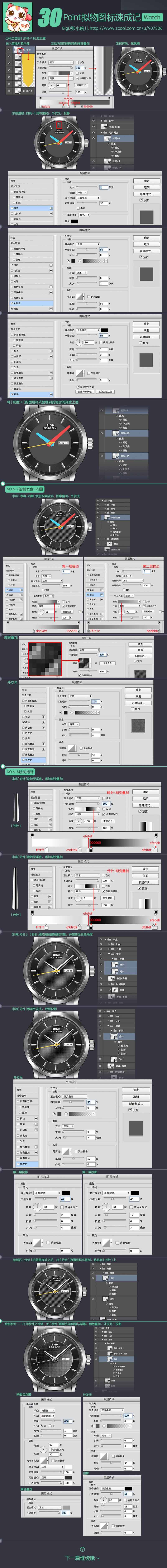 Photoshop绘制超级逼真的有质感男士机械手表