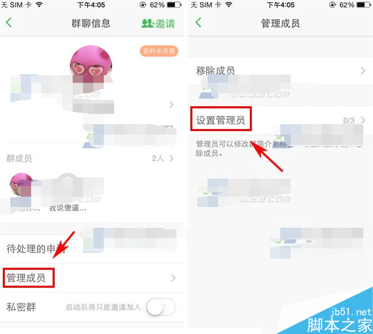 豆瓣APP怎么设置群管理员?手机豆瓣群管理员设置方法