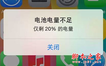 iphone6s提示电量不足却显示80%电量怎么办