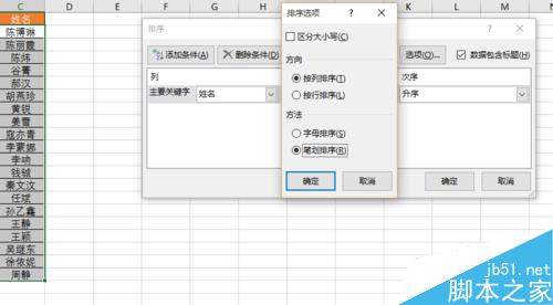 office教学—Excel 2016按笔画进行排序