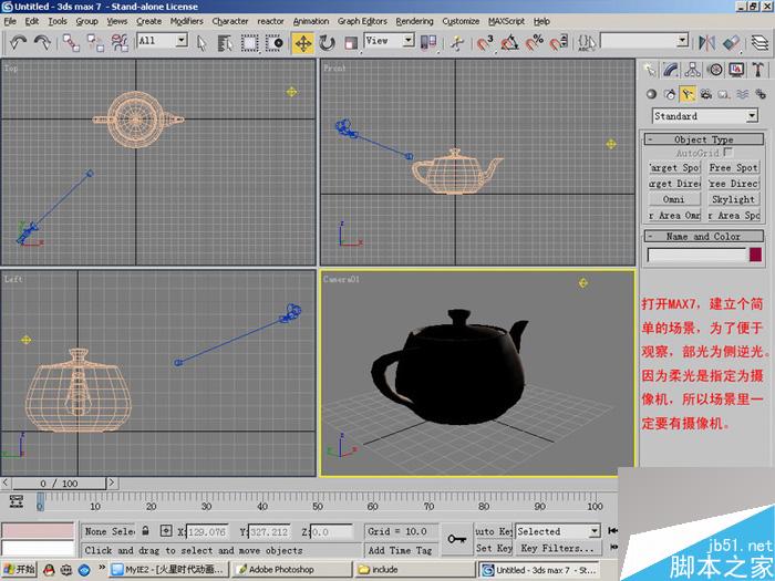 用MAX7的Mentalray制作高光柔化 脚本之家 MAYA材质灯光