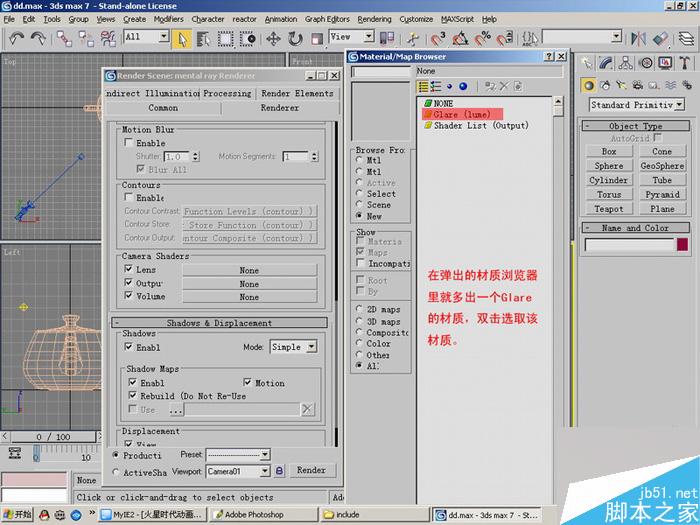 用MAX7的Mentalray制作高光柔化 脚本之家 MAYA材质灯光