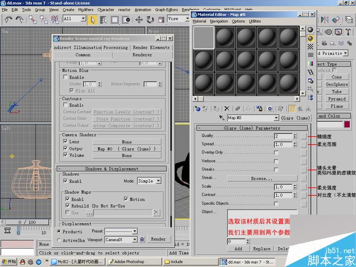 用MAX7的Mentalray制作高光柔化 脚本之家 MAYA材质灯光