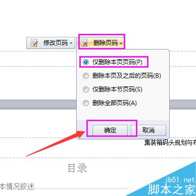 word如何删除首页页码