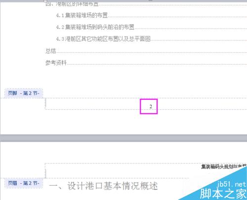 word如何删除首页页码