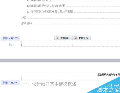 word如何删除首页页码