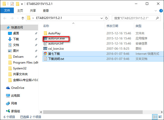 ETABS 2015 Win10系统环境下图文安装教程