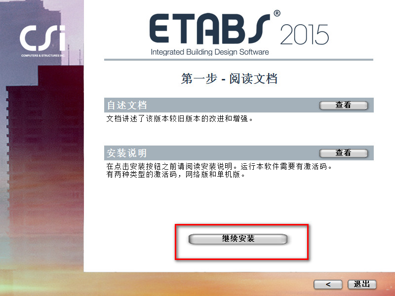 ETABS 2015 Win10系统环境下图文安装教程