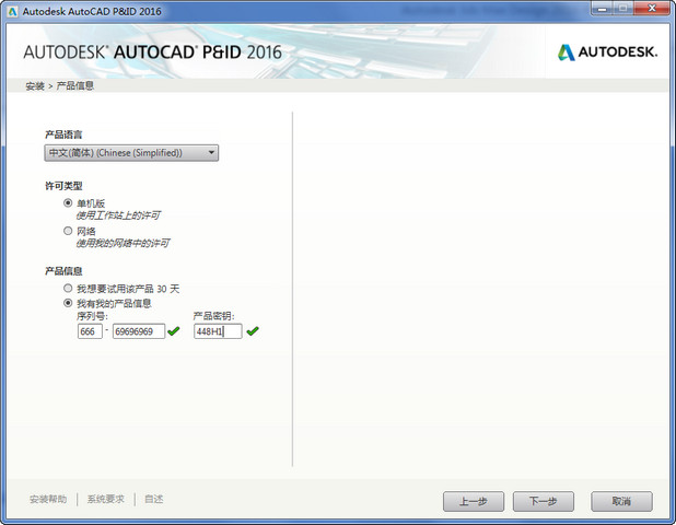 Autocad Pnid 2016中文版安装激活图文教程