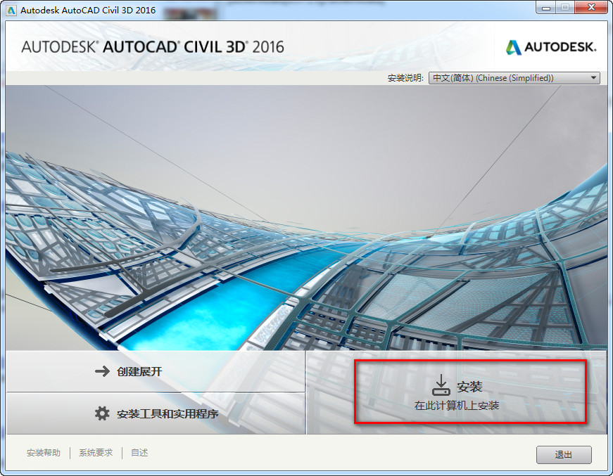 Autocad Civil 3D 2016详细图文安装破解教程