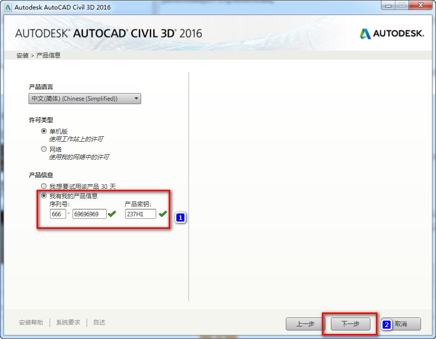 Autocad Civil 3D 2016详细图文安装破解教程