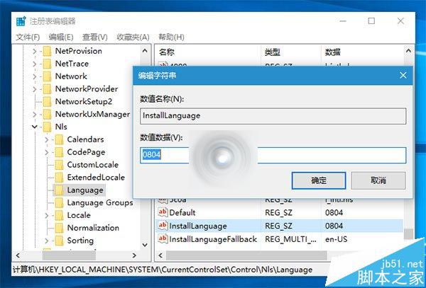 Win10升级安装修改注册表完成系统语言限制的技巧 Windows10 Windows系列 脚本之家