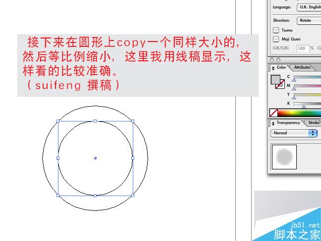 AI制作矢量墨迹教程 脚本之家 AI教程