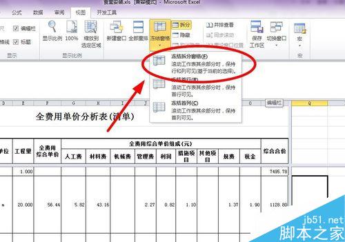 word2010如何冻结表头