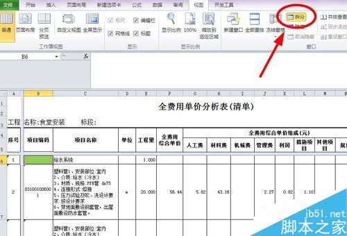 word2010如何冻结表头