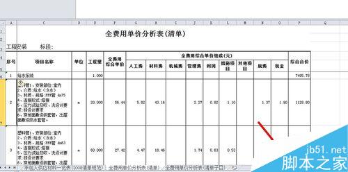 word2010如何冻结表头