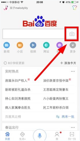 手机百度拍福字抢红包怎么玩？手机百度拍福字抢红包教程