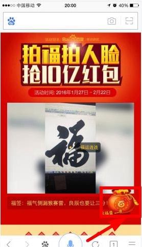 手机百度拍福字抢红包怎么玩？手机百度拍福字抢红包教程