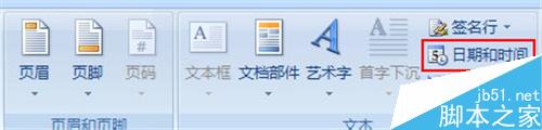 WORD 2007输入时间和日期方法有哪些