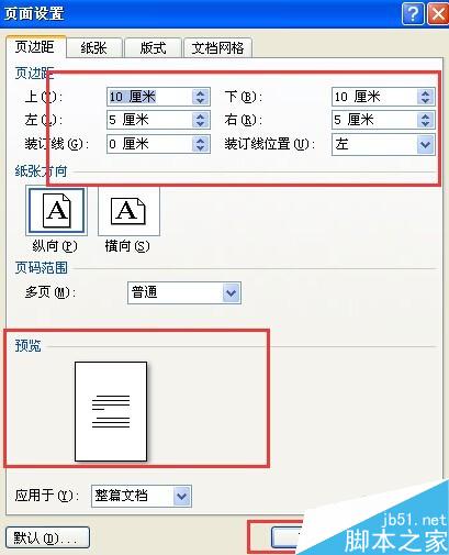 Word页边距如何修改