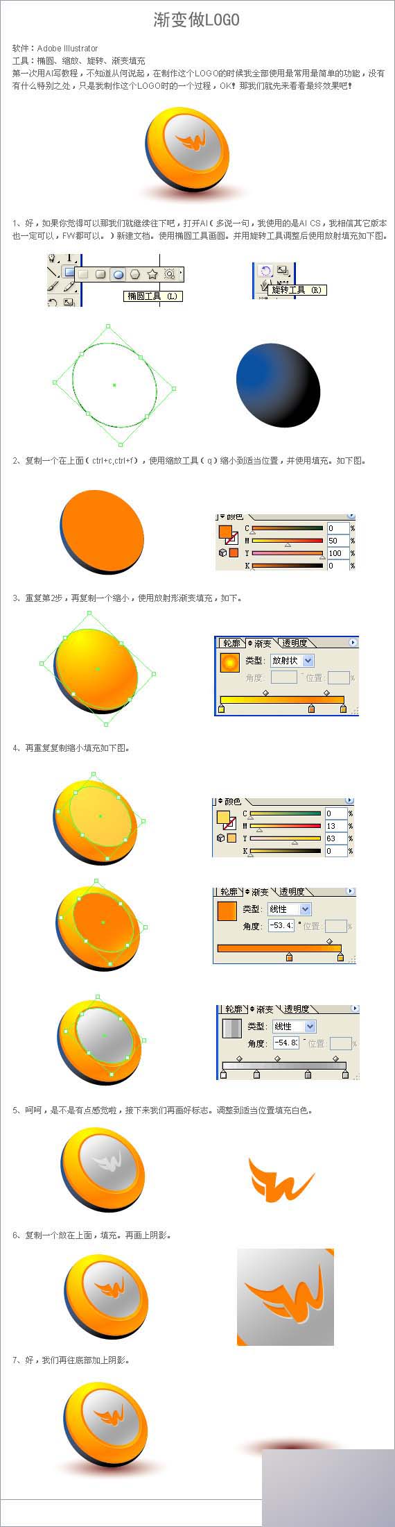 Illustrator渐变填充打造精致标志 