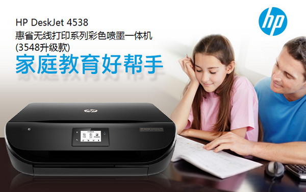 惠普4538打印机驱动程序 官方版
