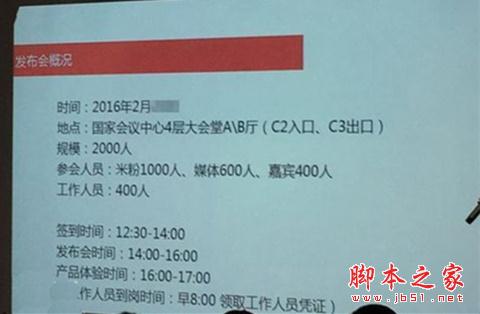 2月24日小米2016年春季新品发布会视频直播地址2