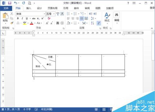 在Word2013中绘制斜线表头 斜线表头制作