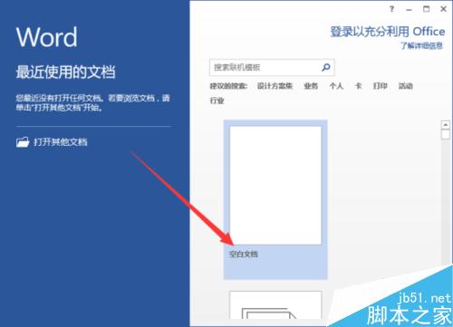 在Word2013中绘制斜线表头 斜线表头制作