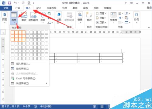 在Word2013中绘制斜线表头 斜线表头制作