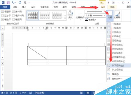 在Word2013中绘制斜线表头 斜线表头制作