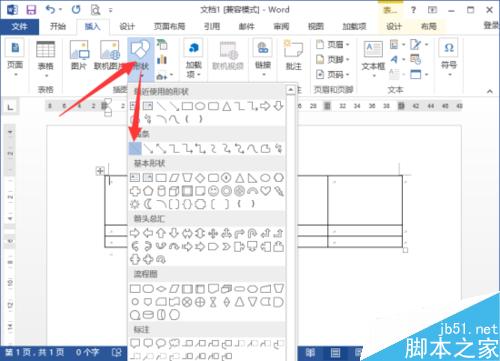 在Word2013中绘制斜线表头 斜线表头制作