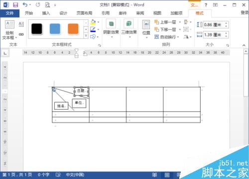 在Word2013中绘制斜线表头 斜线表头制作