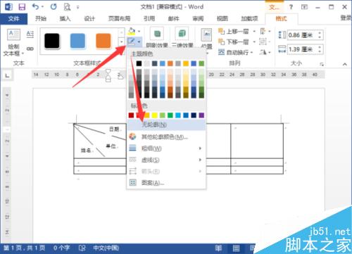 在Word2013中绘制斜线表头 斜线表头制作