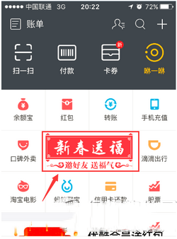 支付宝友善福卡怎么得 支付宝友善福卡获得方法1